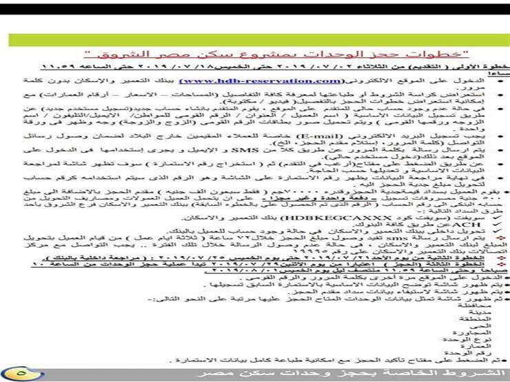 أسعار وطرق سداد شقق الأسكان المتوسط (1)