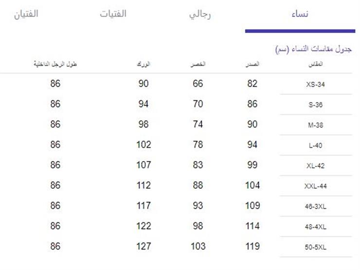 نساءً ورجالا.. كيف تختارون مقاس الملابس المناسب (1)