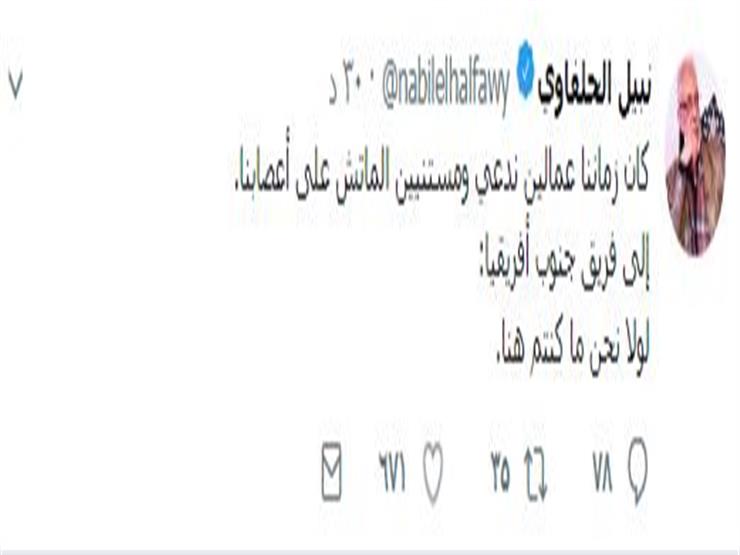 نبيل الحلفاوي