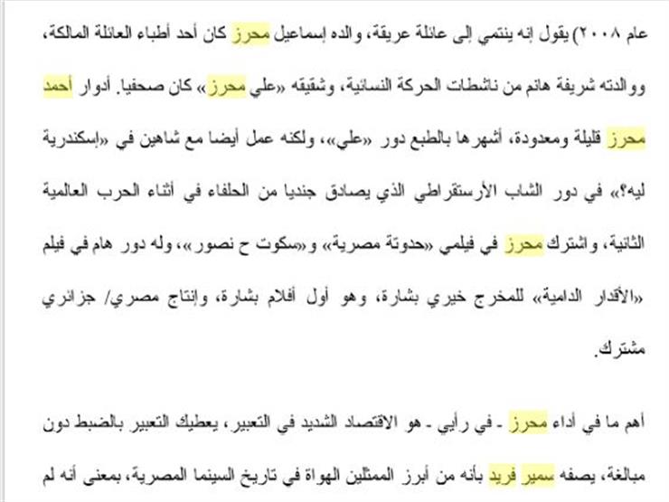 أحمد محرز (3)