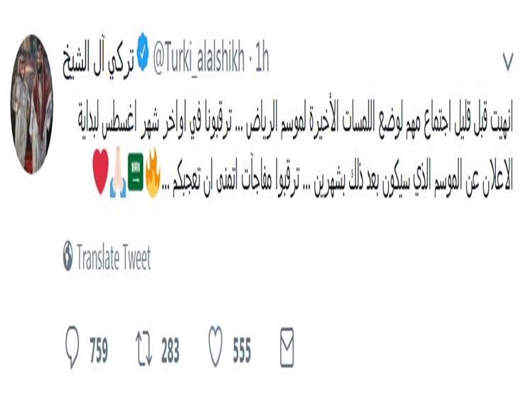 تركي آل الشيخ