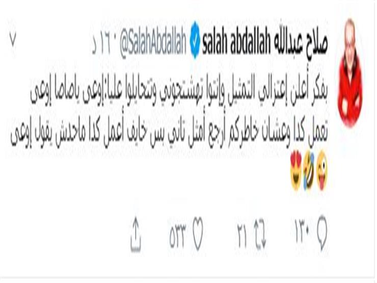 تغريدة صلاح عبدالله عن الاعتزال