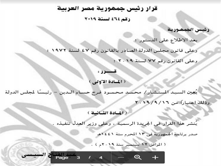 الجريدة الرسمية تنشر قرار تعيين رئيس مجلس الدولة copy