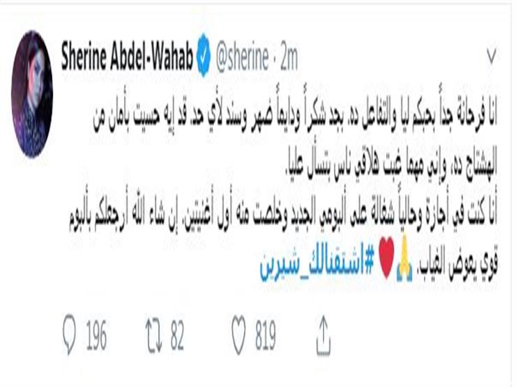 شيرين عبد الوهاب