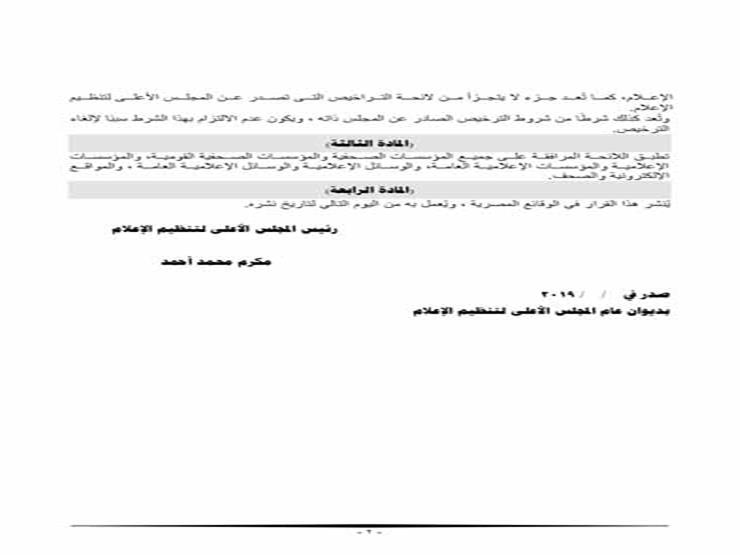 إصدار المعايير والأكواد الاعلامية_page-0002