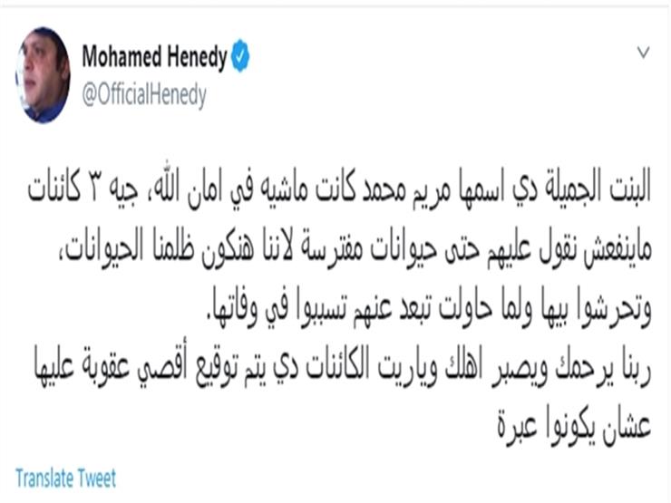 محمد هنيدي عن فتاة المعادي