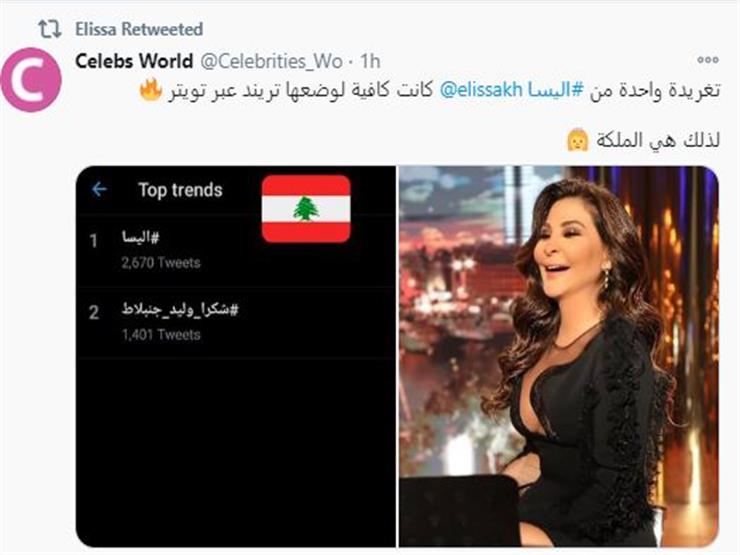 إليسا ونانسي تريند