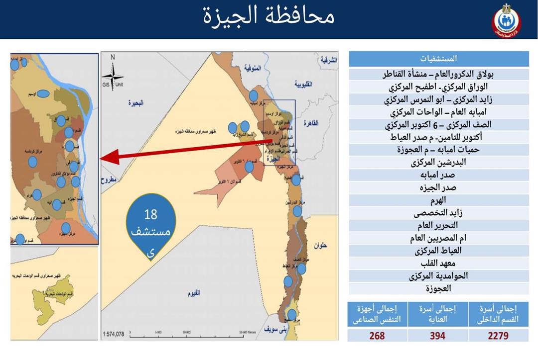 المستشفيات المخصصة لاستقبال حالات كورونا بمحافظة الجيزة