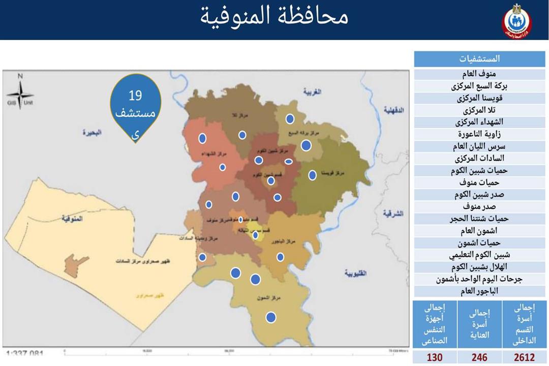 المستشفيات المخصصة لاستقبال حالات كورونا بمحافظة المنوفية