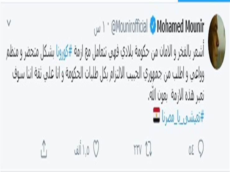 محمد منير عبر تويتر