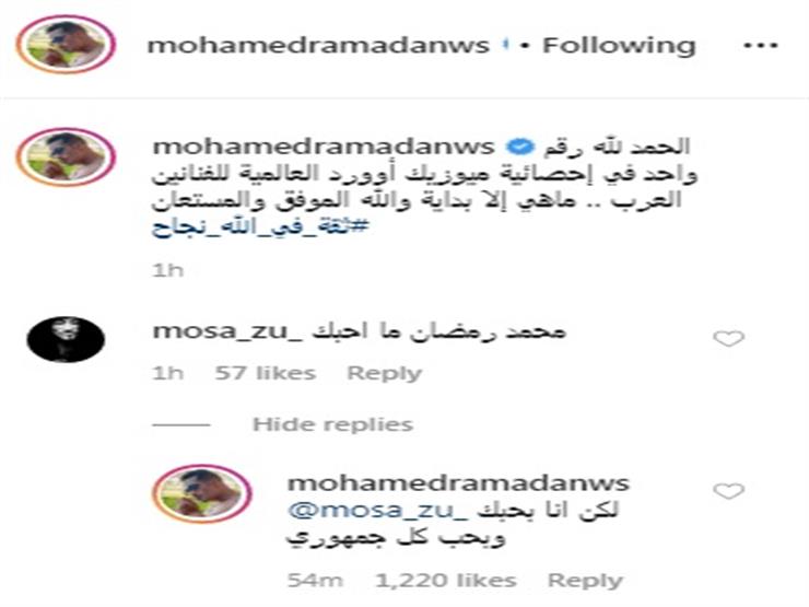رد محمد رمضان على متابع أخبره إنه لا يحبه