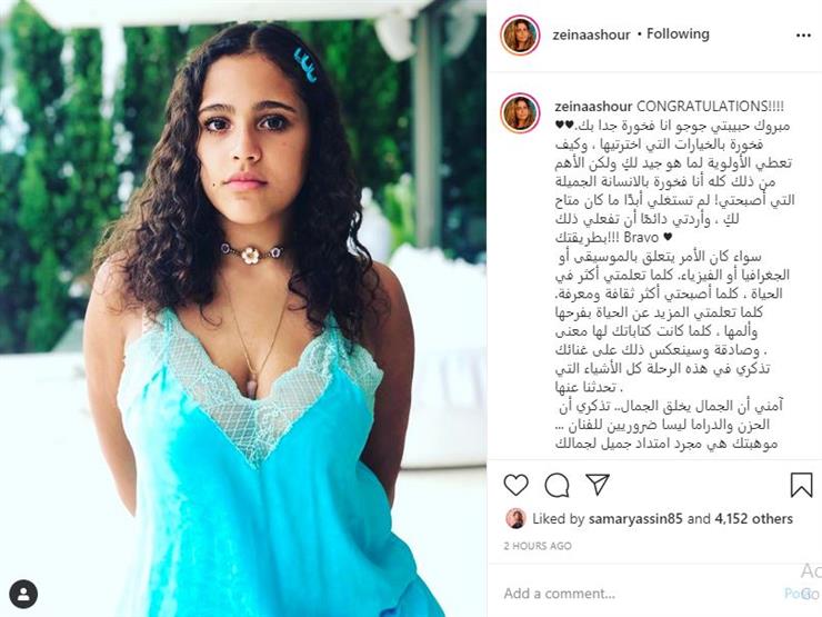 زينة عاشور تنشر صورة لابنتها جانا عمرو دياب