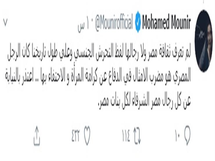 محمد منير عبر تويتر