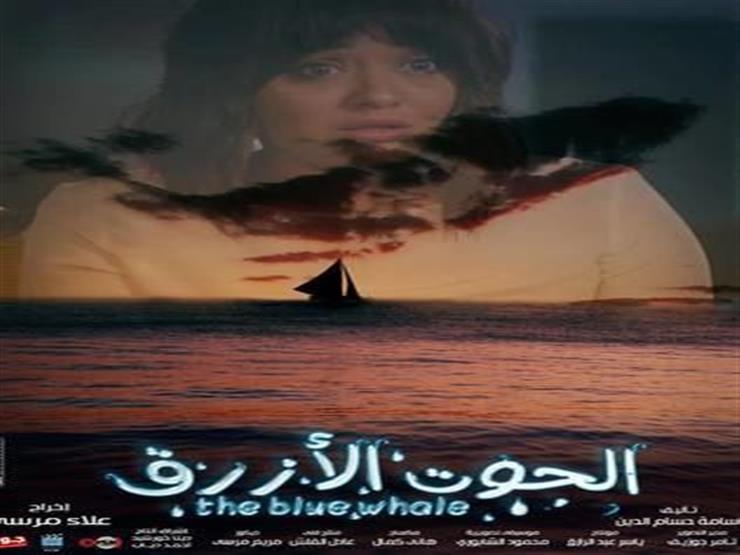 فيلم الحوت الأزرق