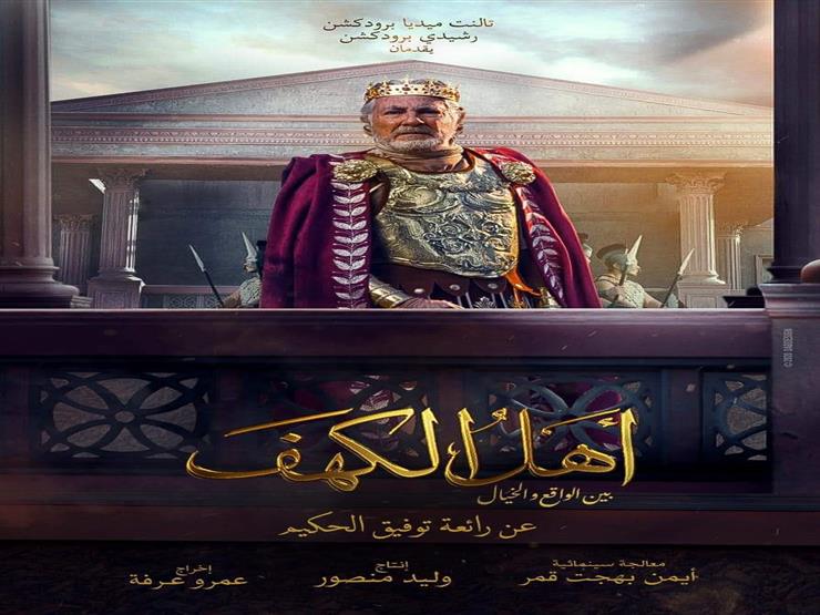 فيلم أهل الكهف 4