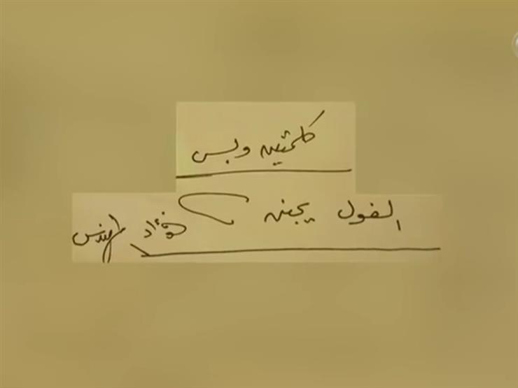 Signatures and words of the most outstanding clients of the restaurant Mohamed Ahmed