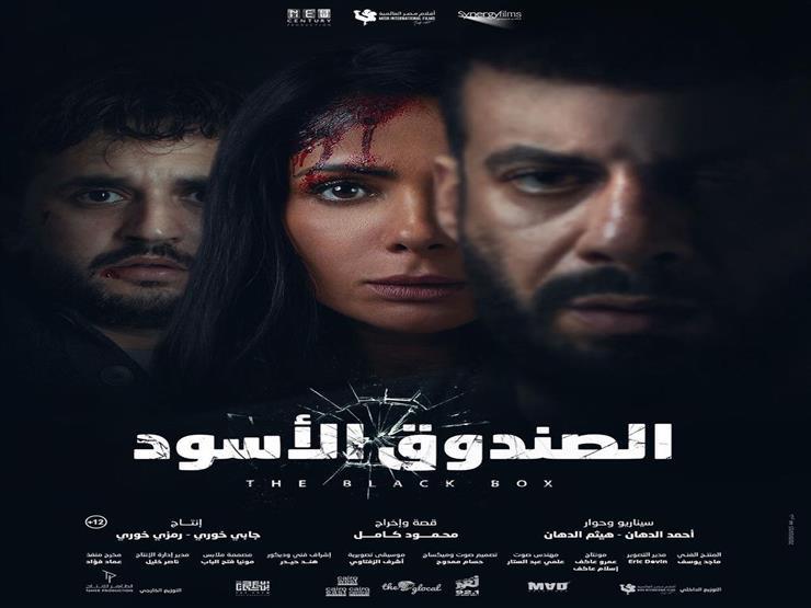 فيلم الصندوق الأسود