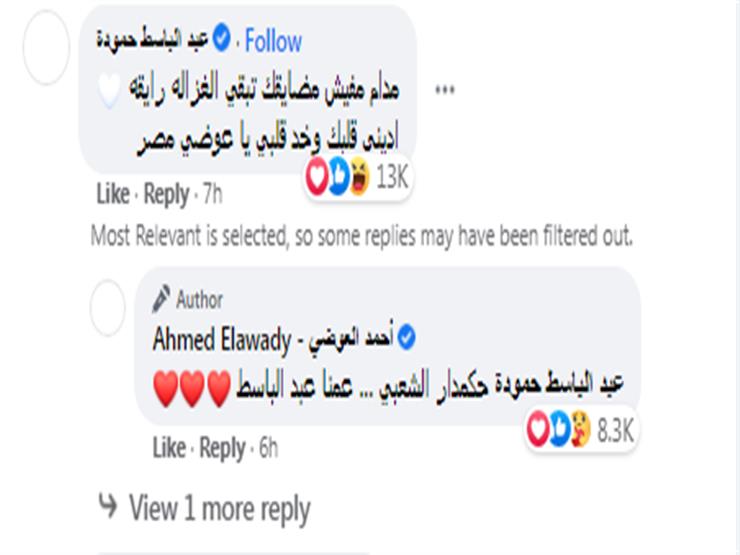 عبد الباسط حمودة وأحمد العوضي