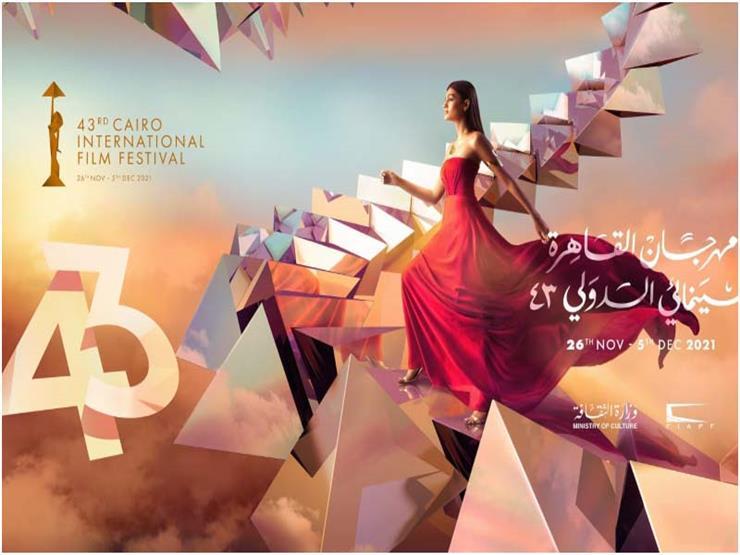مهرجان القاهرة السينمائي الدولي الـ 43