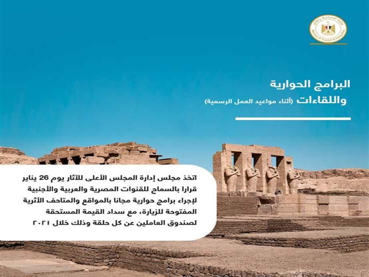 أسعار تصوير المناطق الأثرية للمصريين والأجانب