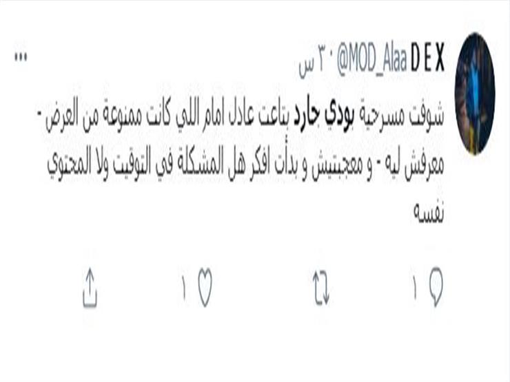 جانب من تعليقات الجمهور على مسرحية بودي جارد  (3)