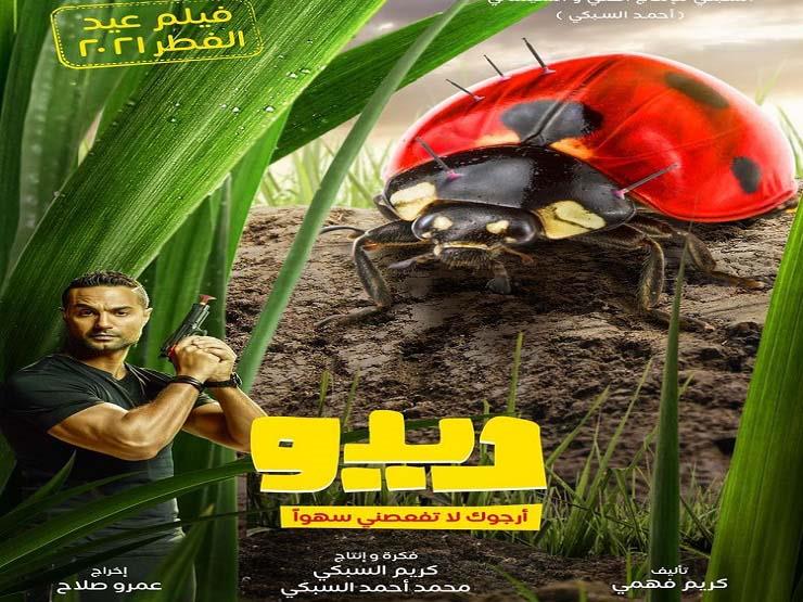 بوستر فيلم ديدو copy