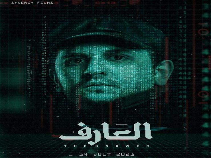 بوستر فيلم العارف مصطفى خاطر