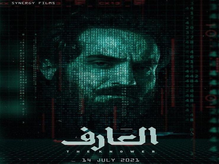 بوستر فيلم العارف أحمد فهمي