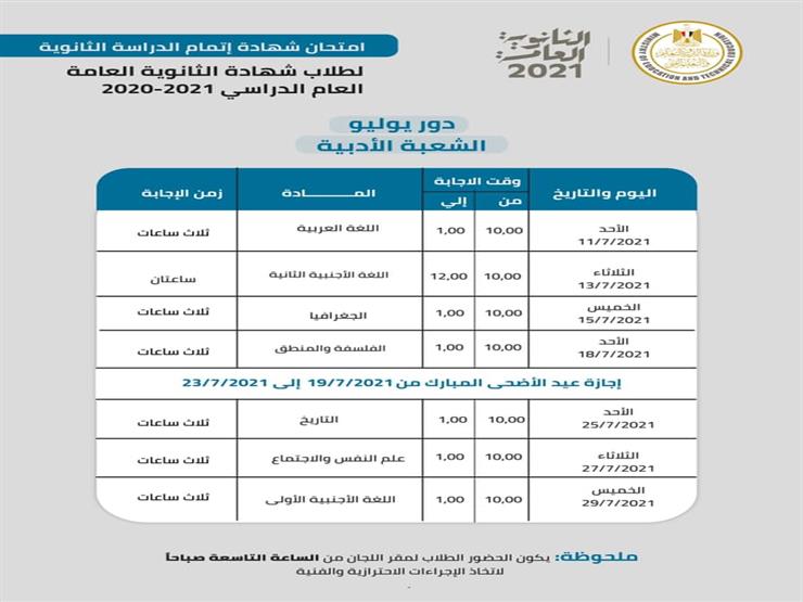 امتحانات - وزير التعليم يعلن موعد امتحانات الثانوية العامة 2021 2021_6_5_15_57_18_946