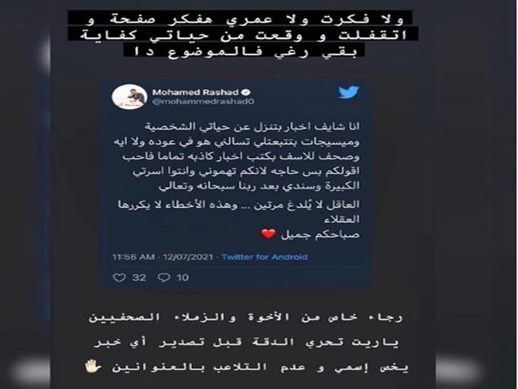 رد محمد رشاد على أنباء عودته لـ مي حلمي