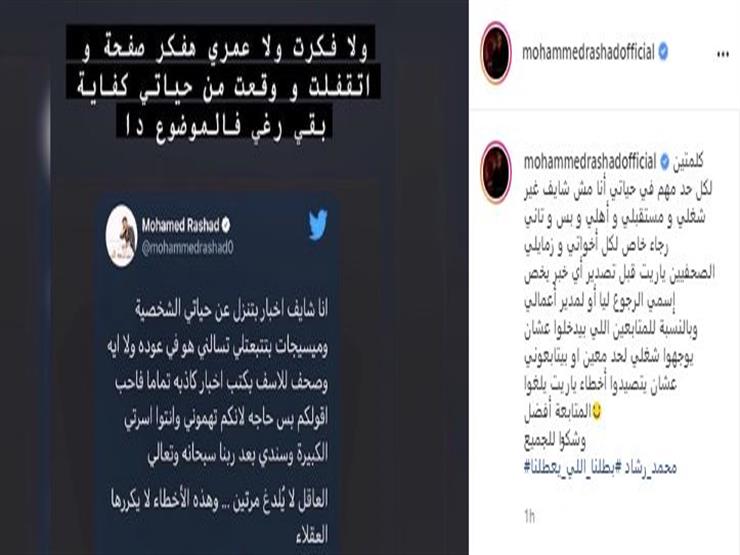 رد محمد رشاد على أنباء عودته لـ مي حلمي 2