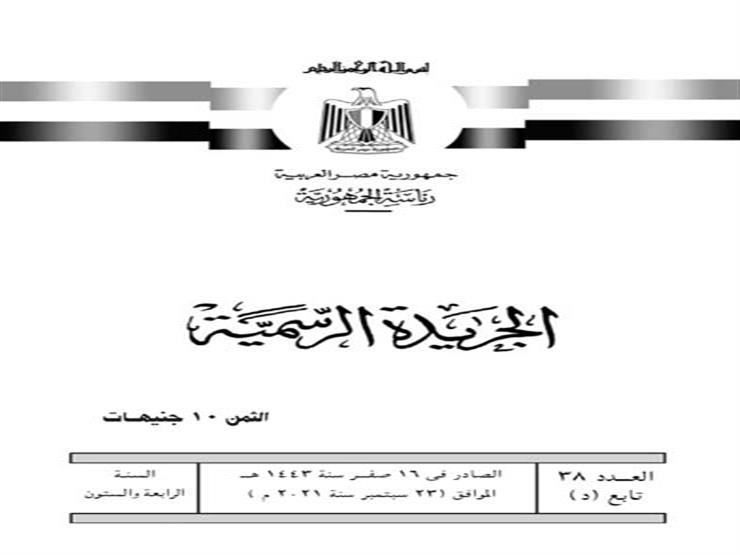 العدد38 تابع د- مؤمن_page-0001