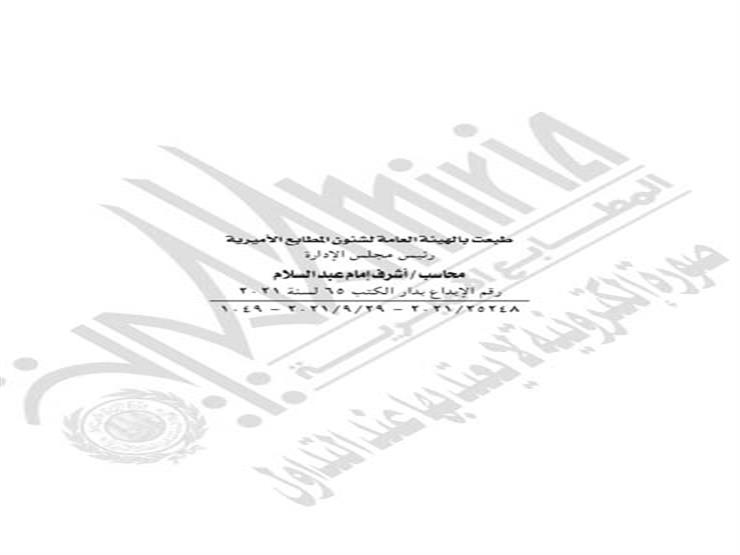 العدد38 تابع د- مؤمن_page-0036