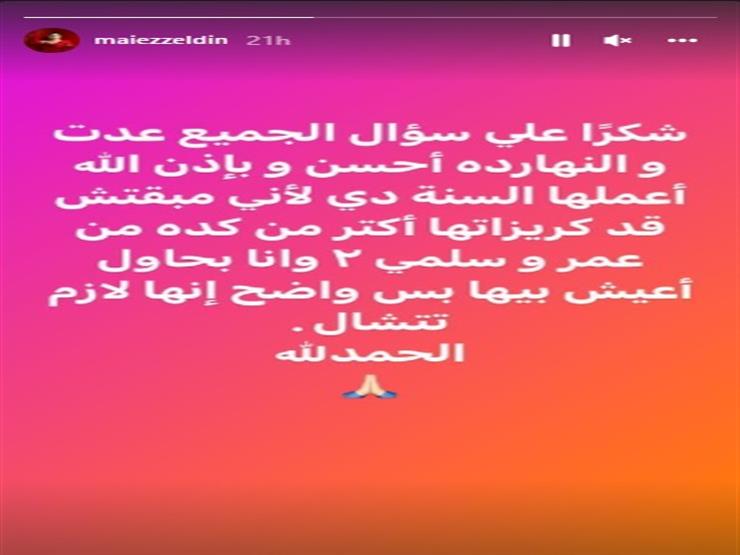 مي عز الدين