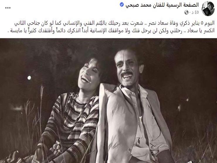 محمد صبحي وسعاد نصر