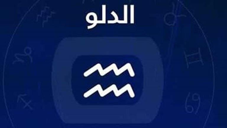 برج الدلو                                                                                                                                                                                               