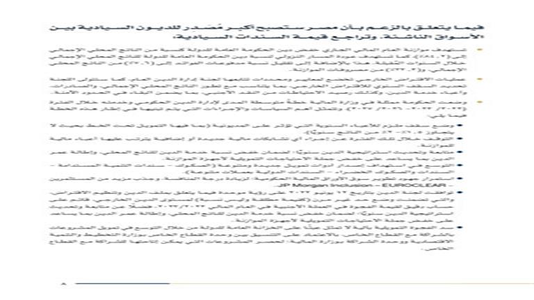 تقرير-الرد-على-الإدعاءات-بشأن-أداء-الاقتصاد-المصري_page-0011