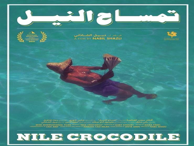 تمساح النيل