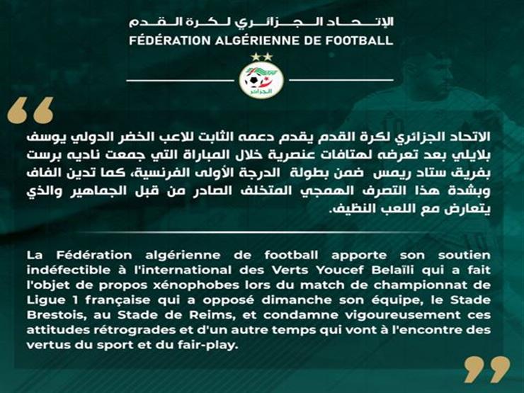 بيان الاتحاد الجزائري