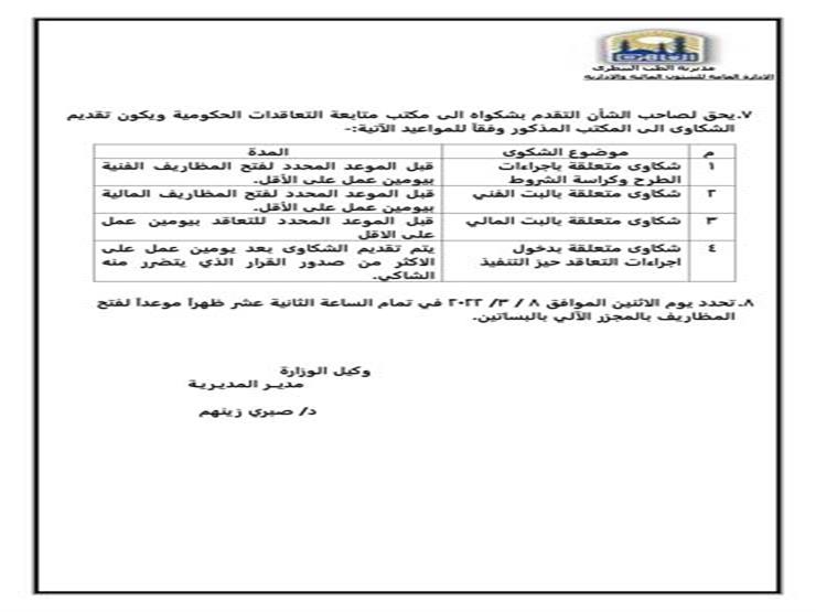 بيطري القاهرة تطرح مناقصة لتوريد مادة الكرموازين لختم اللحوم  