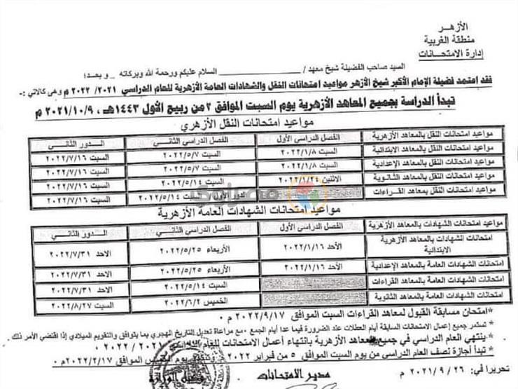 امتحانات الفصل الدراسي الثاني