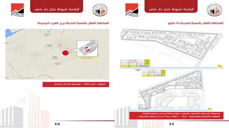 دار مصر_page-0023