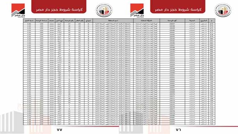 دار مصر_page-0039