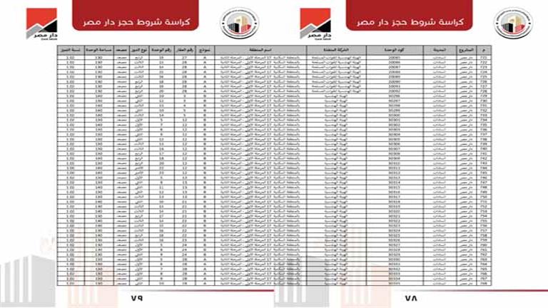 دار مصر_page-0040