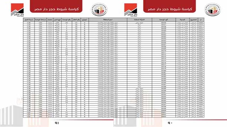 دار مصر_page-0046