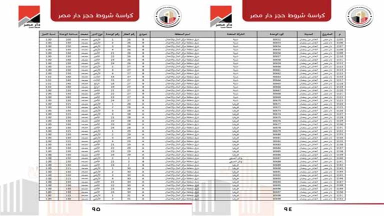 دار مصر_page-0048