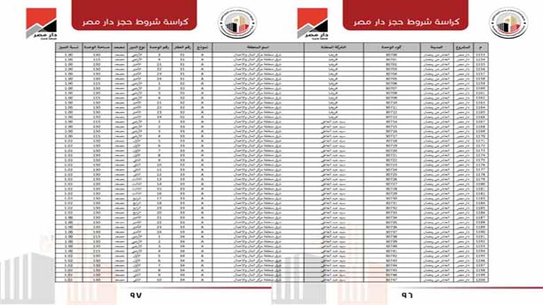 دار مصر_page-0049