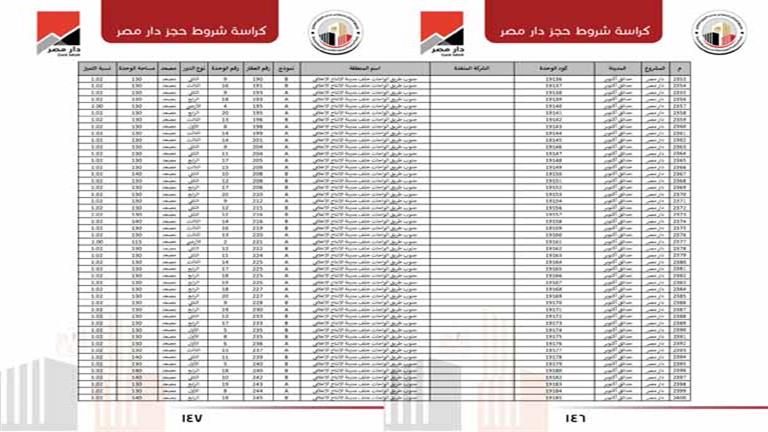 دار مصر_page-0074