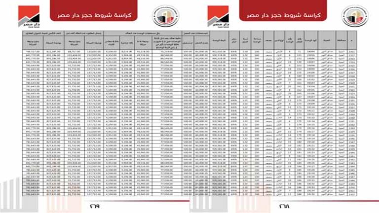 دار مصر_page-0135