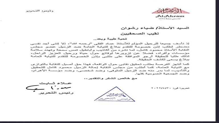 رئيس تحرير الأهرام يتقدم بطلب إذن خصومة ضد عضو مجلس الصحفيين